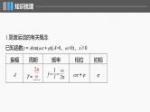 2024年高考数学一轮复习第4章　4.6　函数y＝Asin(ωx＋φ)主干知识讲解课件