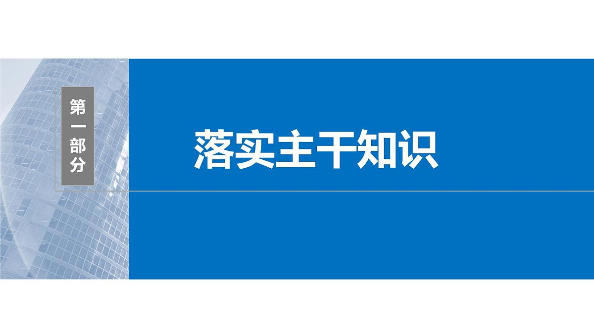 2024年高考数学一轮复习第2章　2.8　对数与对数函数主干知识讲解课件第4页