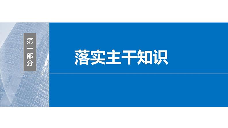 2024年高考数学一轮复习第2章　2.8　对数与对数函数主干知识讲解课件第4页