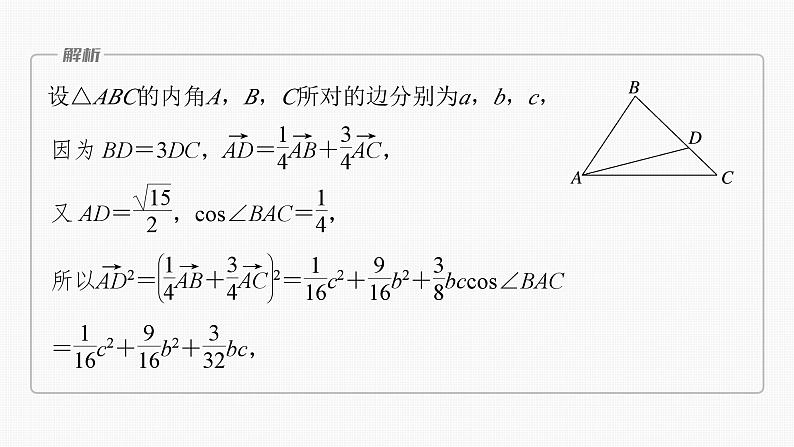 2024年高考数学一轮复习第5章　5.4　平面向量的综合应用主干知识讲解课件第3页