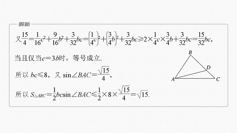 2024年高考数学一轮复习第5章　5.4　平面向量的综合应用主干知识讲解课件第4页