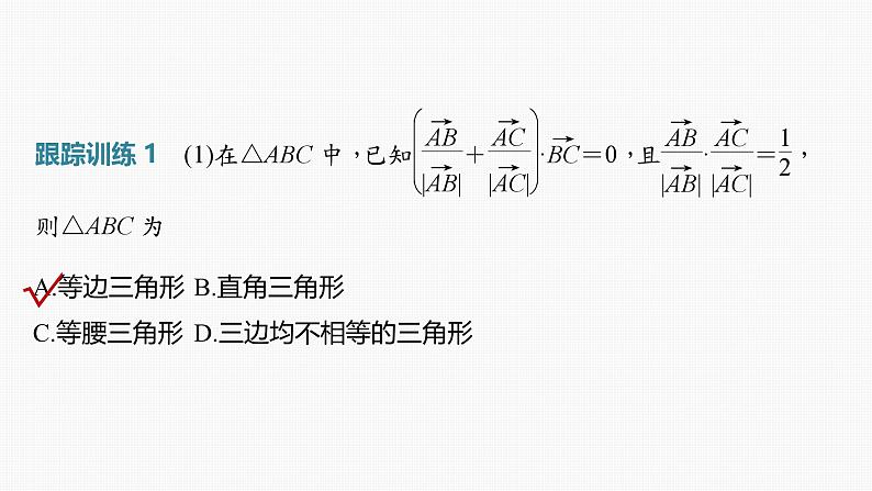2024年高考数学一轮复习第5章　5.4　平面向量的综合应用主干知识讲解课件第8页