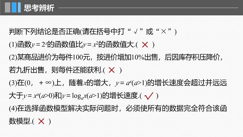 2024年高考数学一轮复习第2章　2.12　函数模型的应用主干知识讲解课件第7页