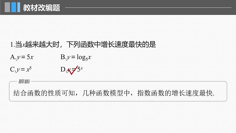 2024年高考数学一轮复习第2章　2.12　函数模型的应用主干知识讲解课件第8页