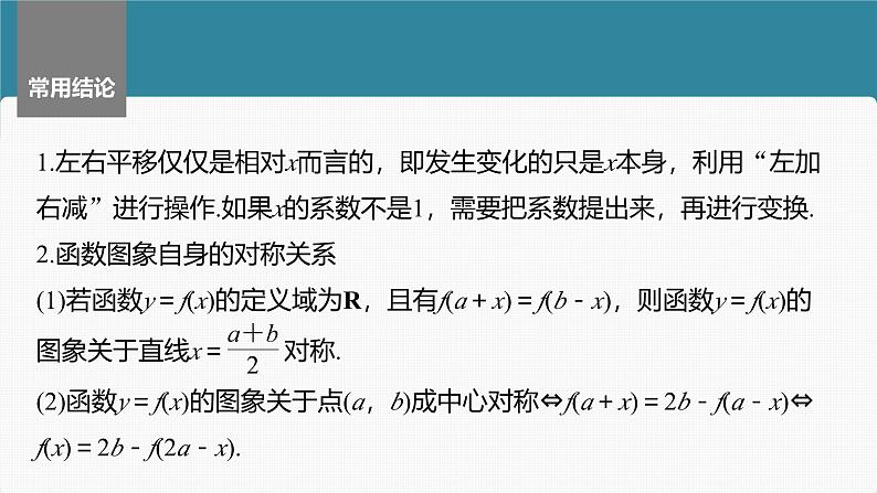 2024年高考数学一轮复习第2章　2.10　函数的图象主干知识讲解课件第8页