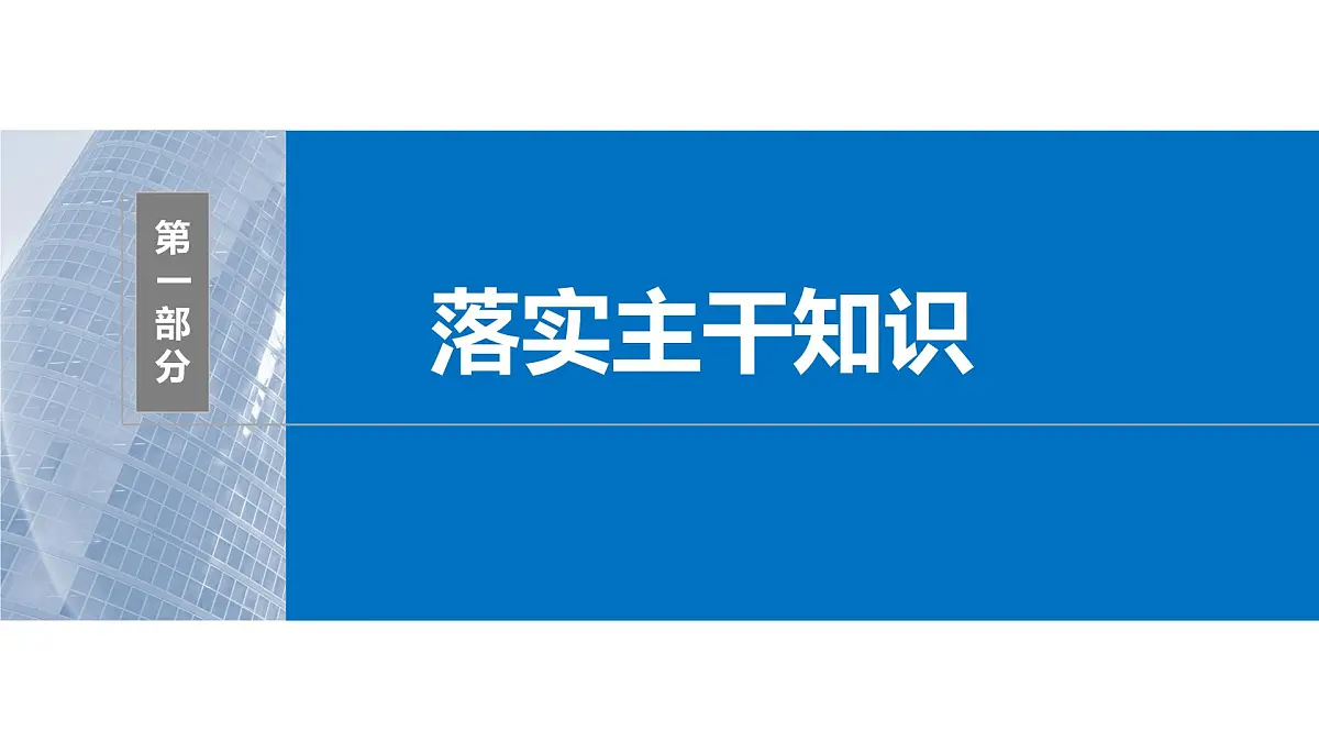 2024年高考数学一轮复习第2章　2.7　指数与指数函数主干知识讲解课件第4页