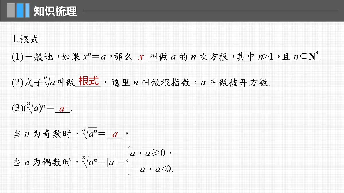 2024年高考数学一轮复习第2章　2.7　指数与指数函数主干知识讲解课件第5页