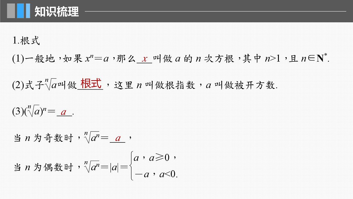 2024年高考数学一轮复习第2章　2.7　指数与指数函数主干知识讲解课件第5页