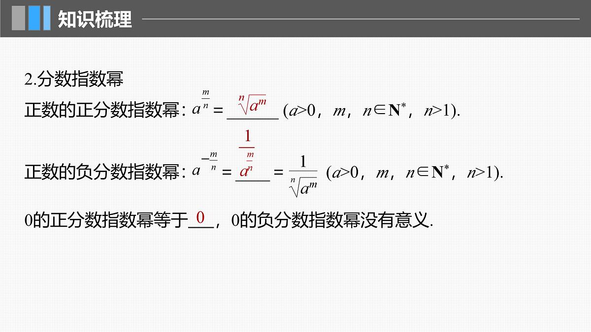 2024年高考数学一轮复习第2章　2.7　指数与指数函数主干知识讲解课件第6页