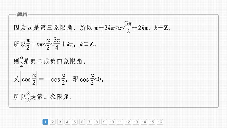 2024年高考数学一轮复习第4章　必刷小题7　三角函数主干知识讲解课件第3页