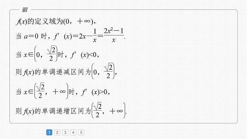 2024年高考数学一轮复习第3章　必刷大题6　导数的综合问题主干知识讲解课件第3页