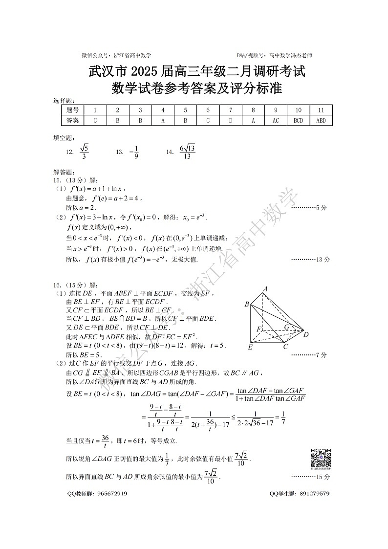 全word版【2025武汉二调】数学答案第1页
