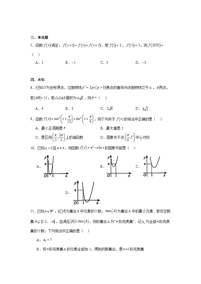 全word版【2025武汉二调】数学试题第2页