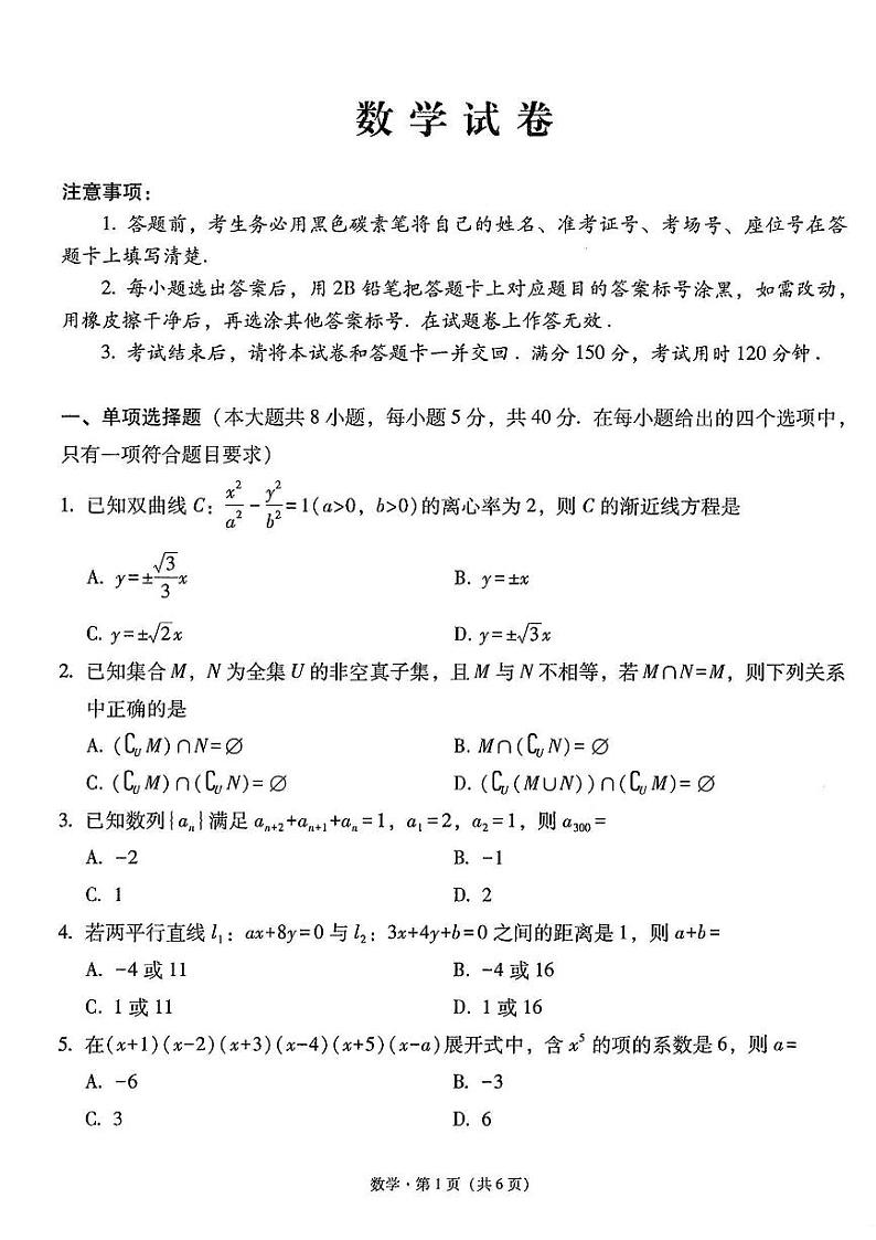 云南省昆明市云南师范大学附属中学2024-2025学年高三下学期高考适应性月考（六）数学试题第1页