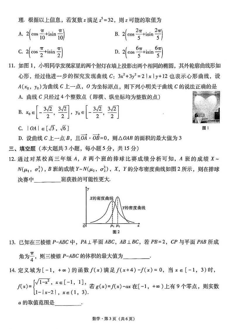 云南省昆明市云南师范大学附属中学2024-2025学年高三下学期高考适应性月考（六）数学试题第3页