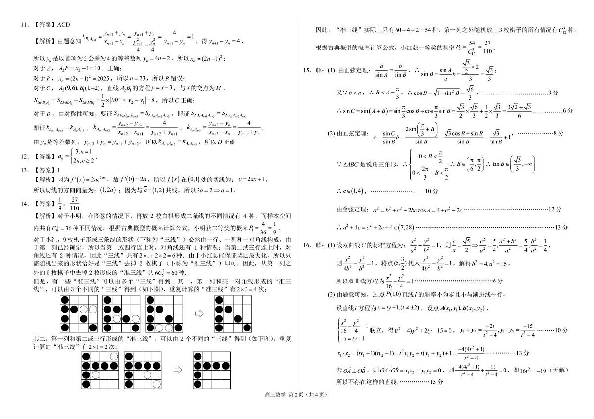 重庆市西南大学附属中学2024-2025学年高三下学期入学考试数学试题参考答案第2页