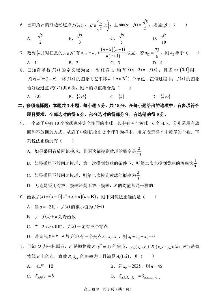 重庆市西南大学附属中学2024-2025学年高三下学期入学考试数学试题第2页