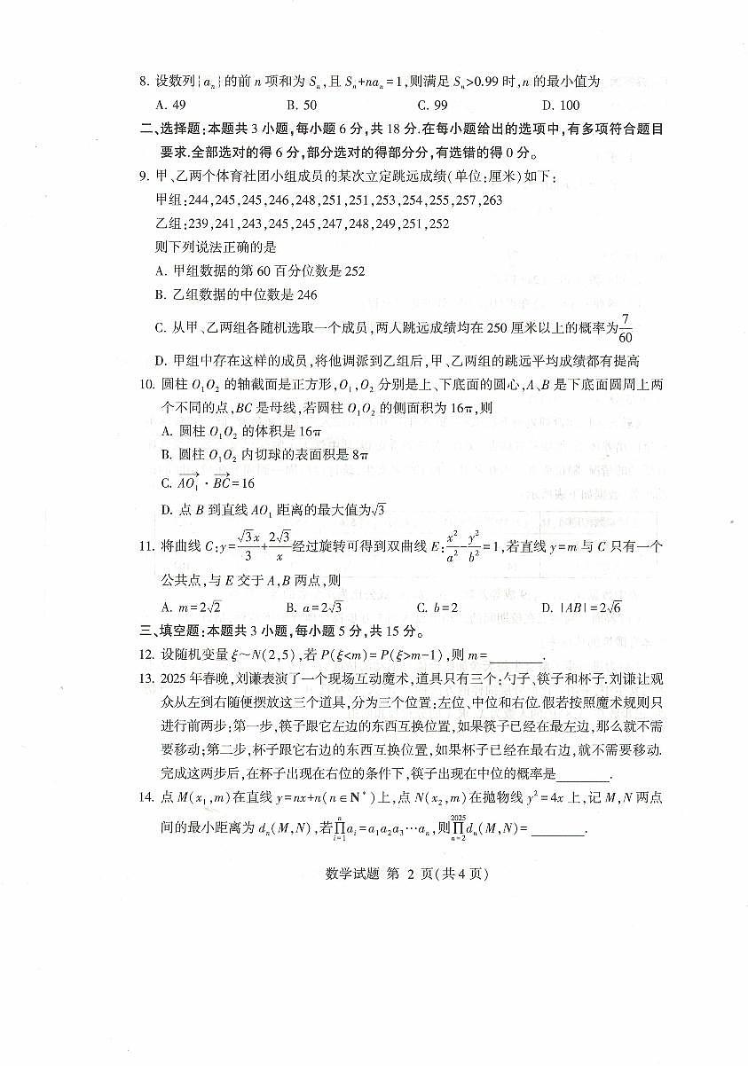 2025 届临沂高三一模数学试卷第2页