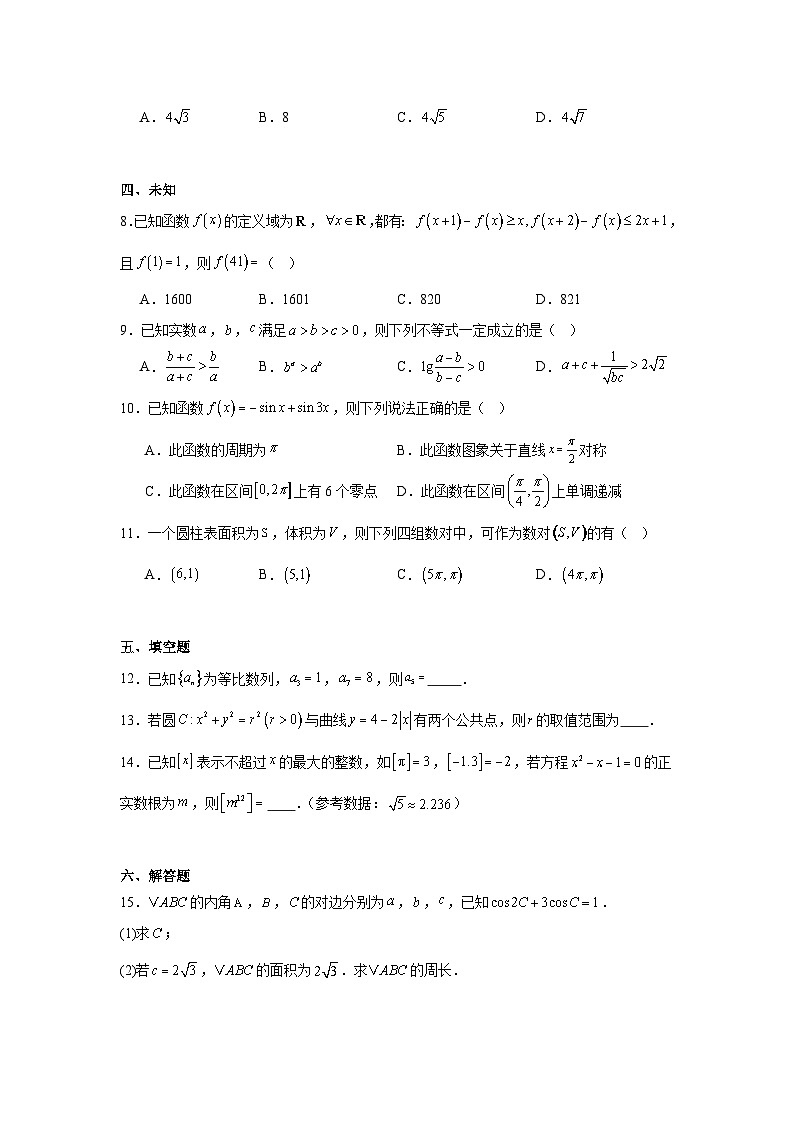 陕西省安康市2024-2025学年高三下学期第二次质量联考数学试卷第2页