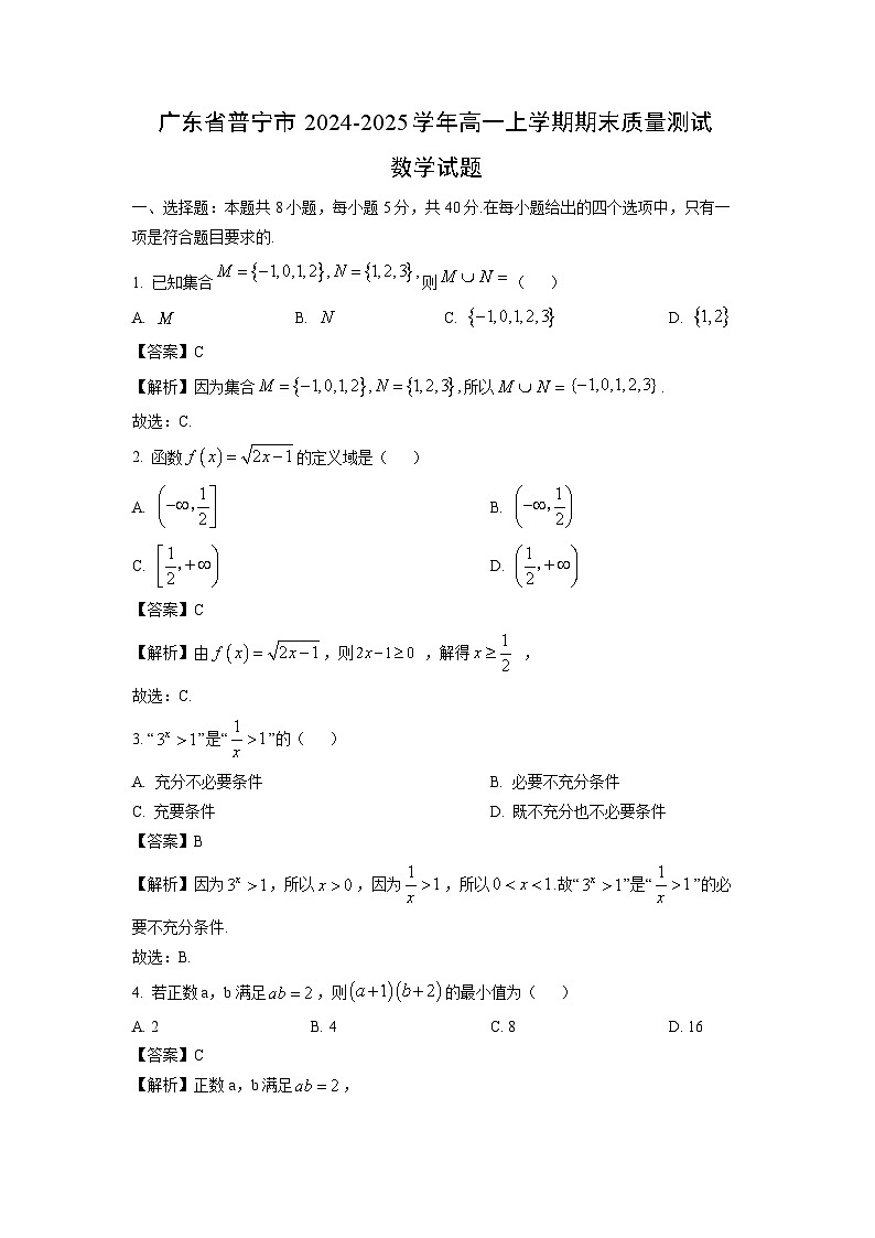 广东省普宁市2024-2025学年高一(上)期末质量测试数学试卷（解析版）第1页