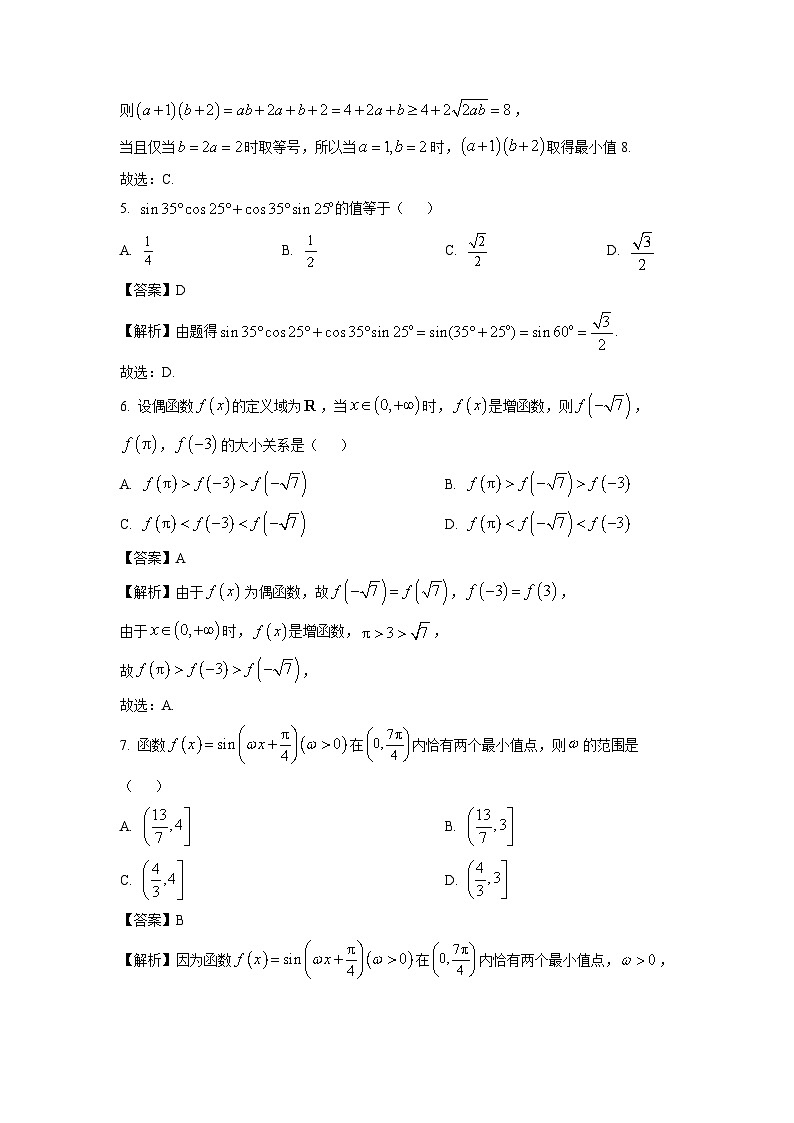 广东省普宁市2024-2025学年高一(上)期末质量测试数学试卷（解析版）第2页