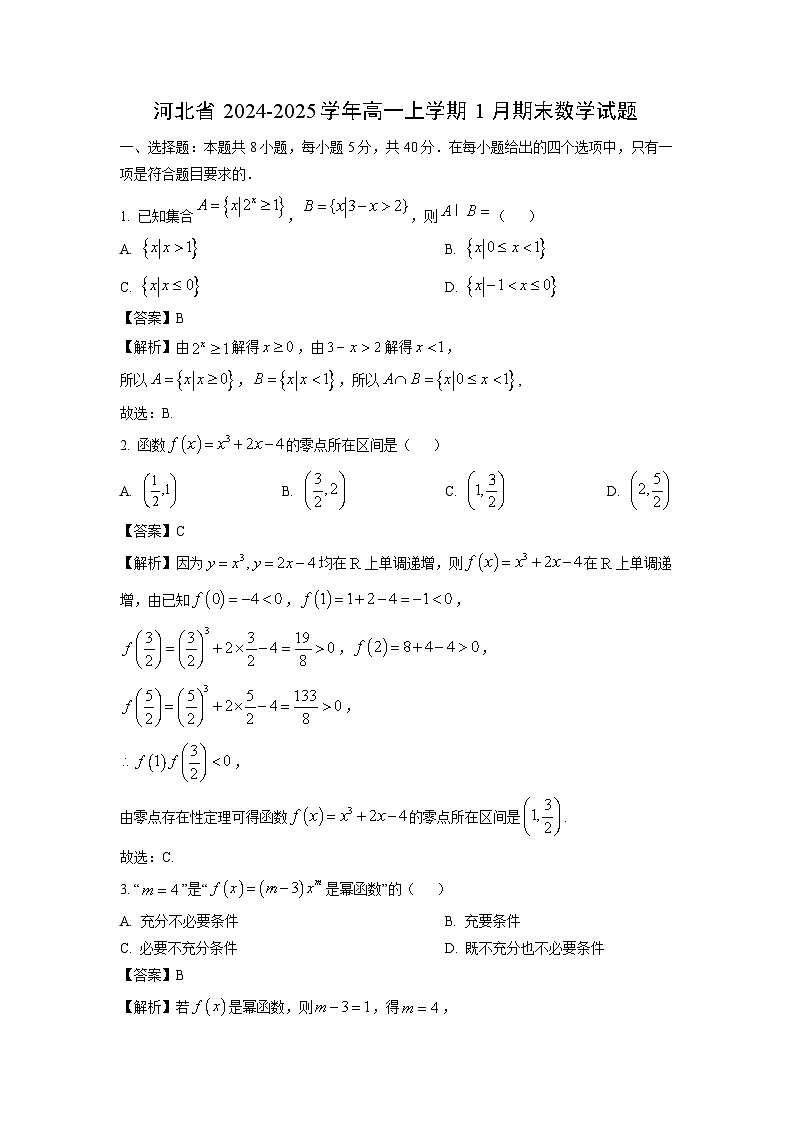河北省2024-2025学年高一(上)1月期末数学试卷（解析版）第1页