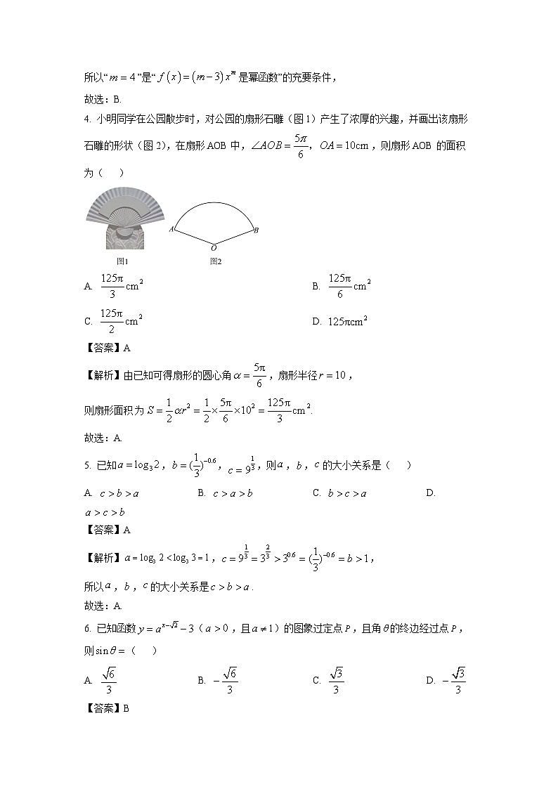 河北省2024-2025学年高一(上)1月期末数学试卷（解析版）第2页