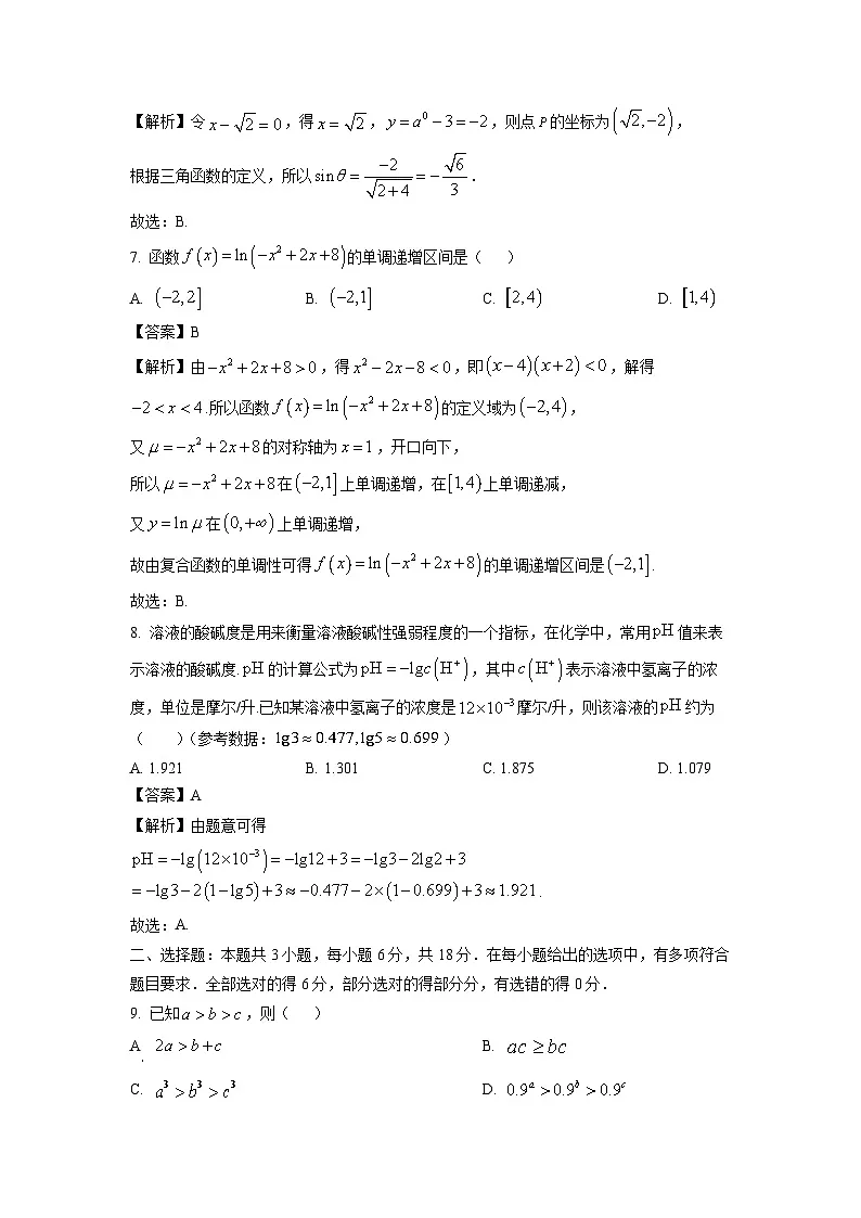 河北省2024-2025学年高一(上)1月期末数学试卷（解析版）第3页
