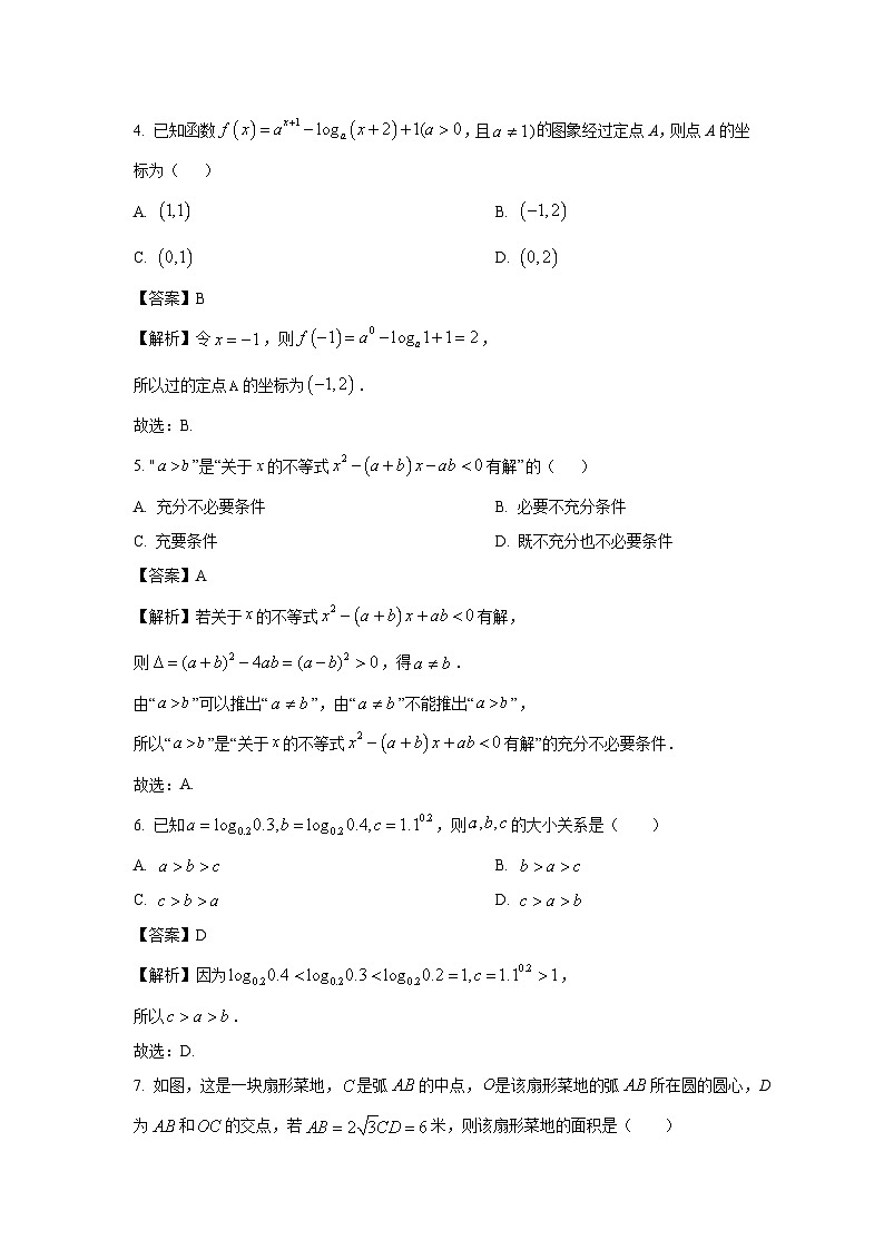 河北省承德市2024-2025学年高一(上)期末数学试卷（解析版）第2页