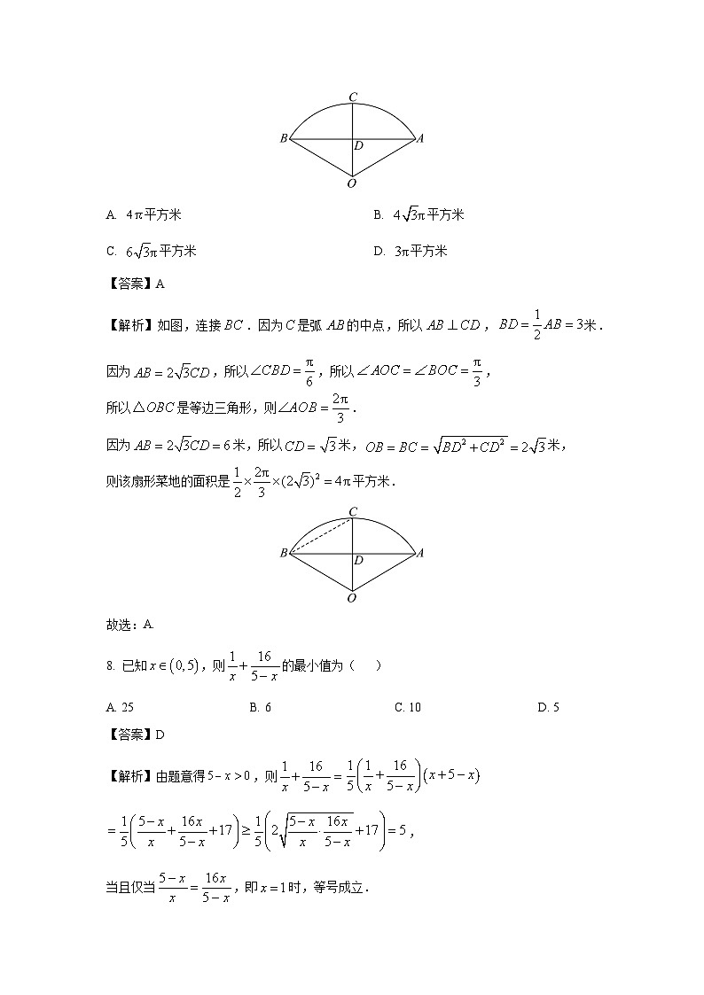 河北省承德市2024-2025学年高一(上)期末数学试卷（解析版）第3页