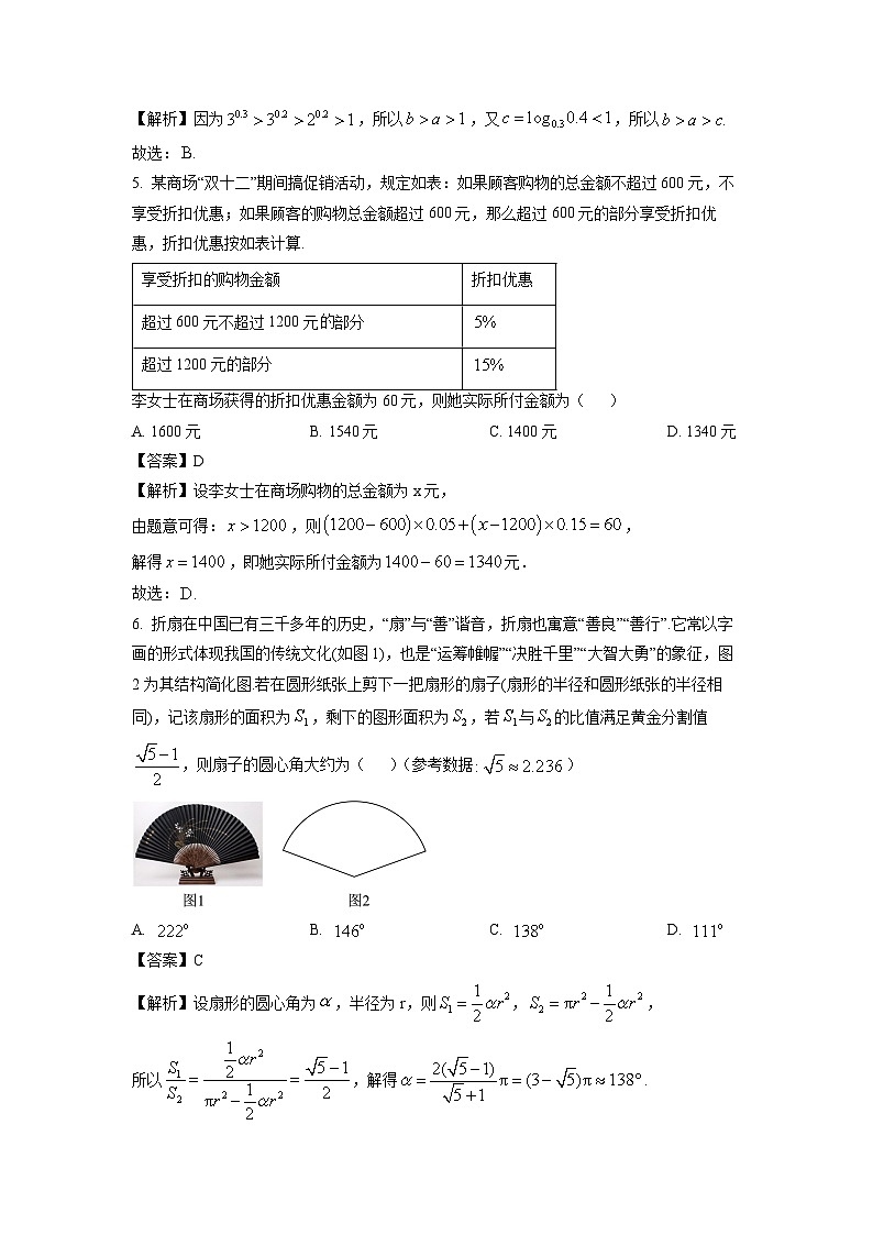 河北省邯郸市2024-2025学年高一(上)期末质量检测数学试卷（解析版）第2页