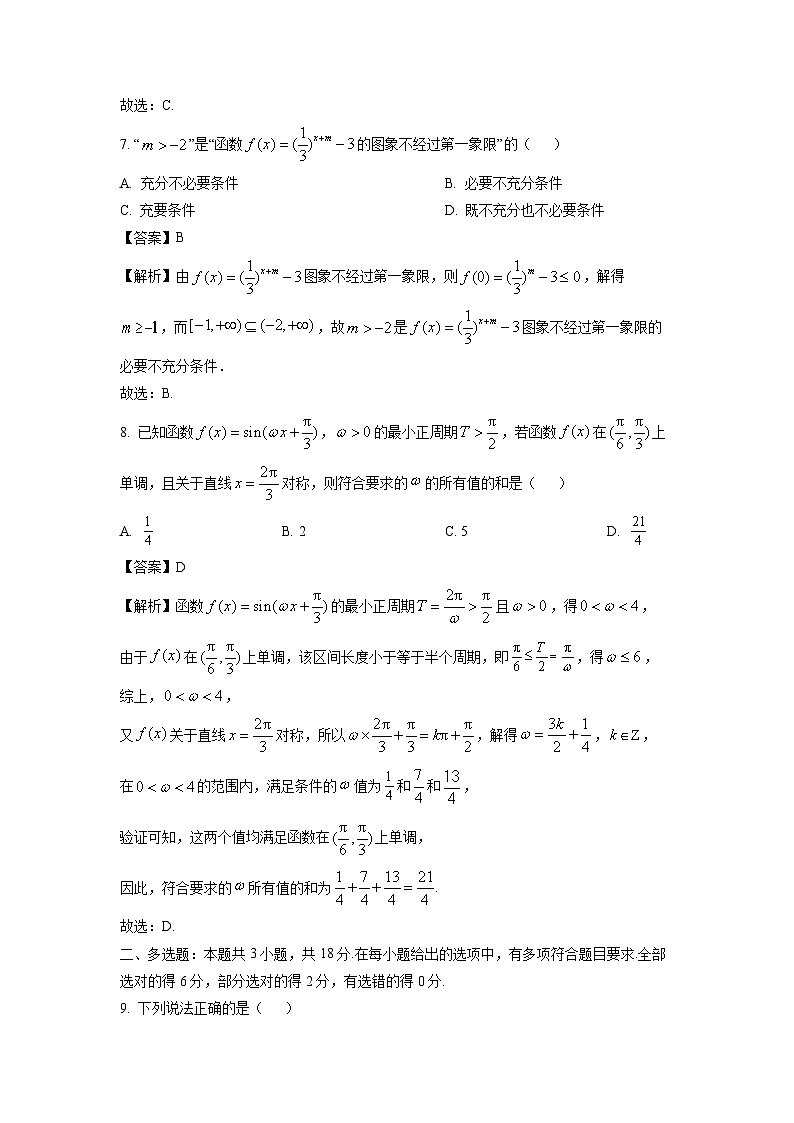 河北省邯郸市2024-2025学年高一(上)期末质量检测数学试卷（解析版）第3页