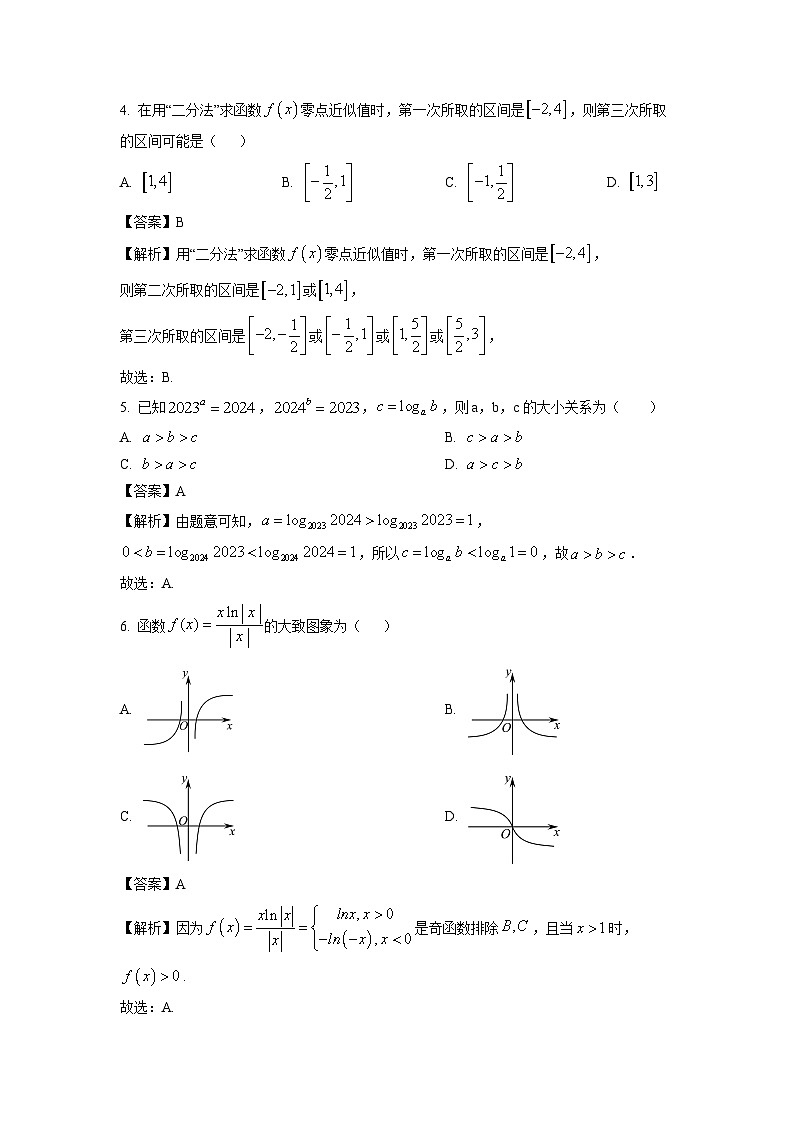 河北省邢台市2024-2025学年高一(上)期末数学试卷（解析版）第2页