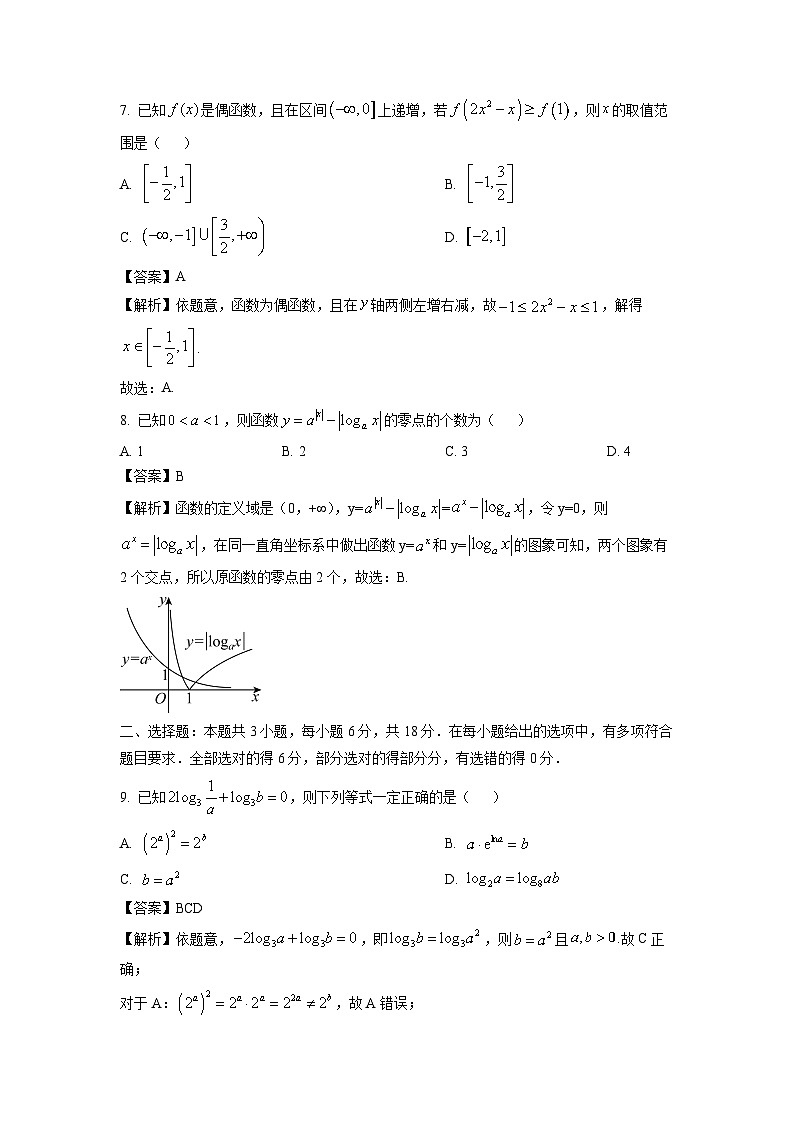 河北省邢台市2024-2025学年高一(上)期末数学试卷（解析版）第3页