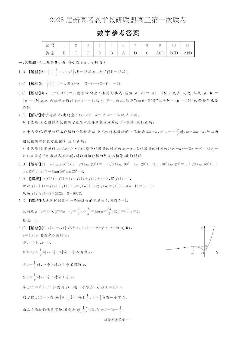 数学答案第1页