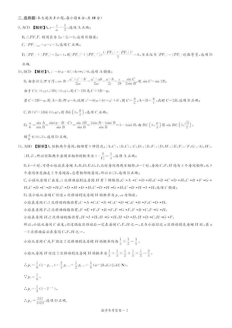 数学答案第2页