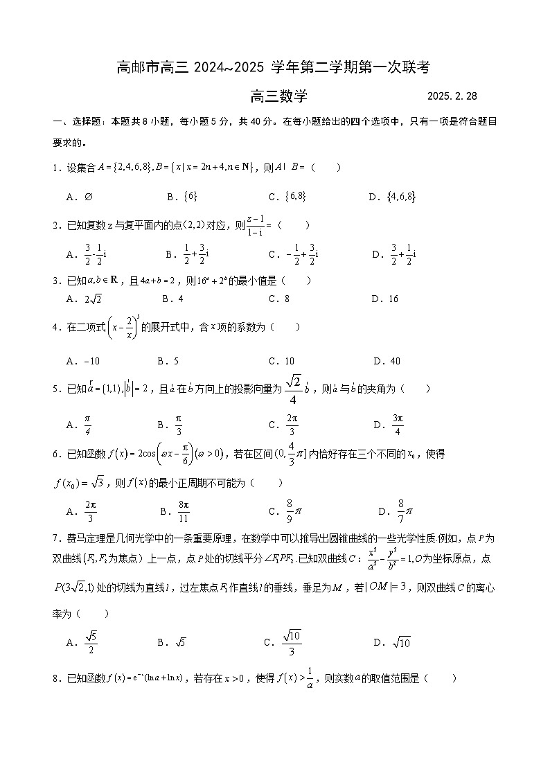 高邮市高三第一次联考数学第1页