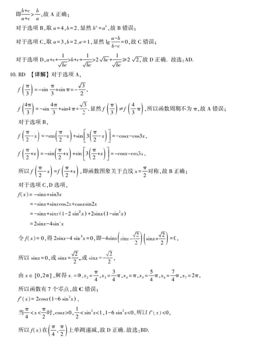 陕西省安康市2024-2025学年高三下学期（二模）联考数学试卷 答案第2页