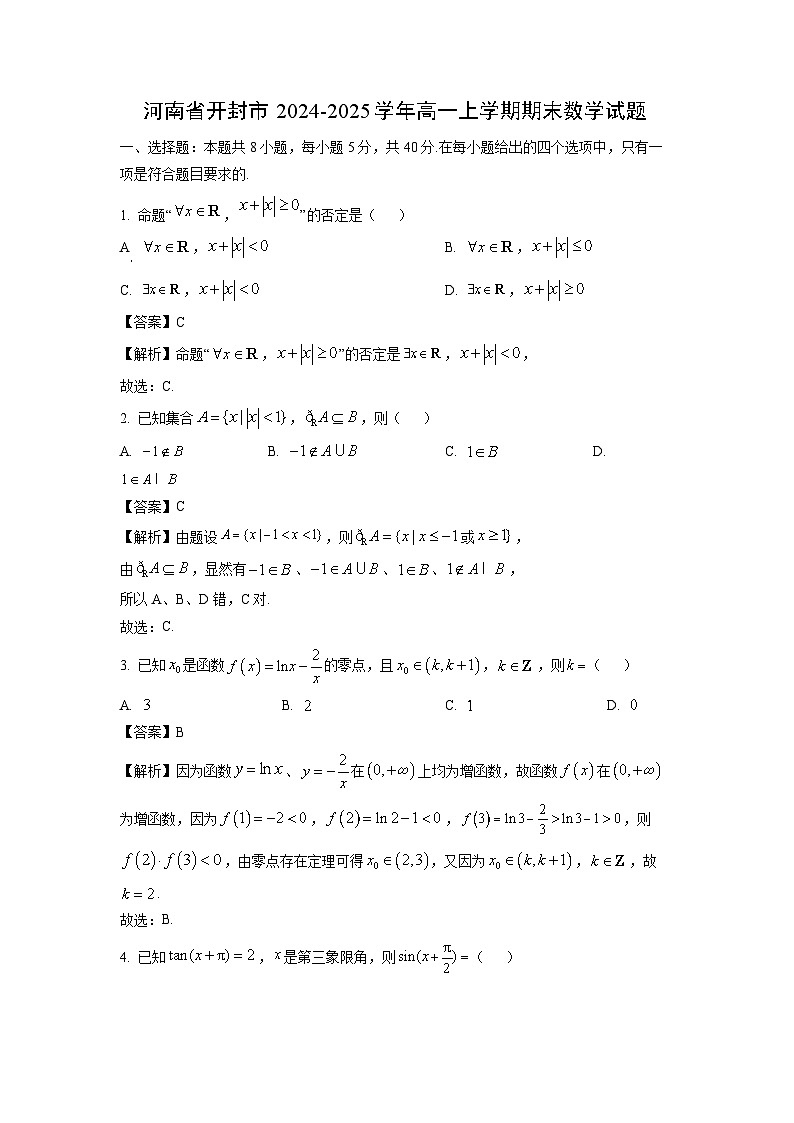 河南省开封市2024-2025学年高一(上)期末数学试卷（解析版）第1页