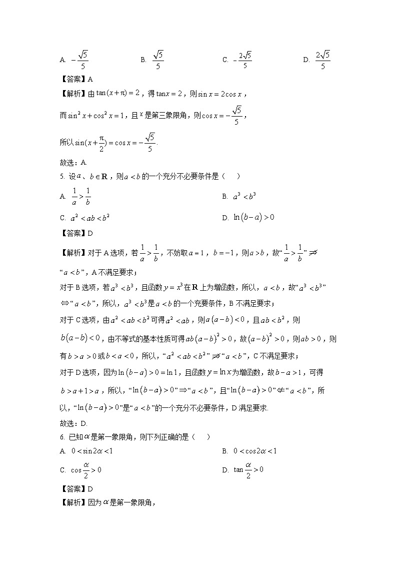 河南省开封市2024-2025学年高一(上)期末数学试卷（解析版）第2页