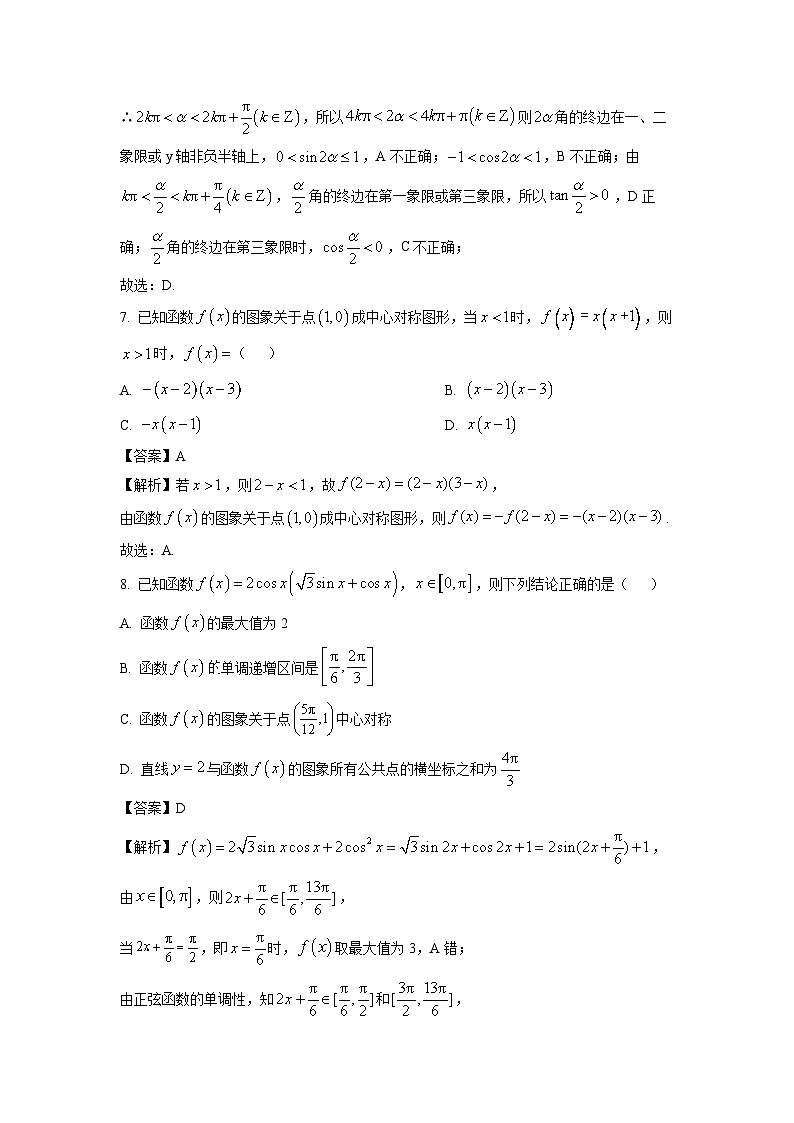 河南省开封市2024-2025学年高一(上)期末数学试卷（解析版）第3页