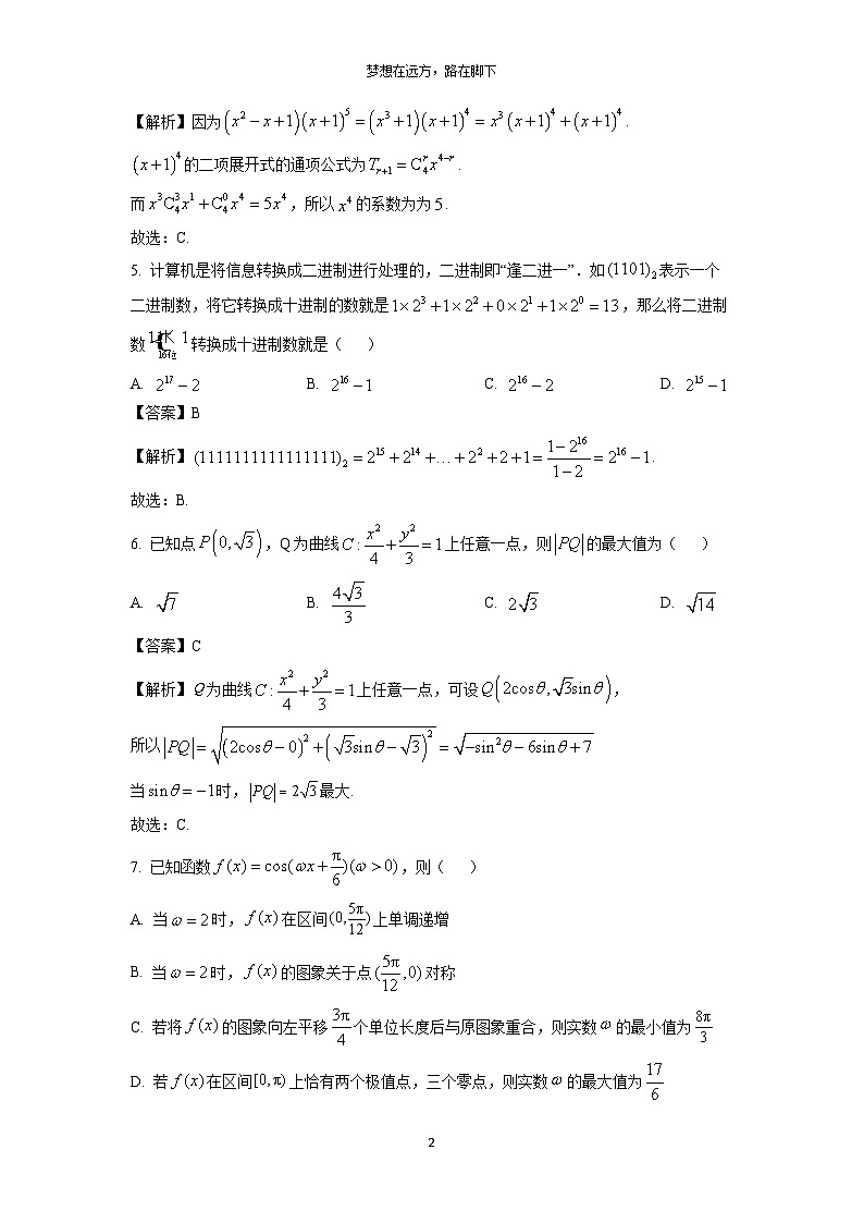 河南省南阳市2025届高三(上)期末数学试卷（解析版）第2页