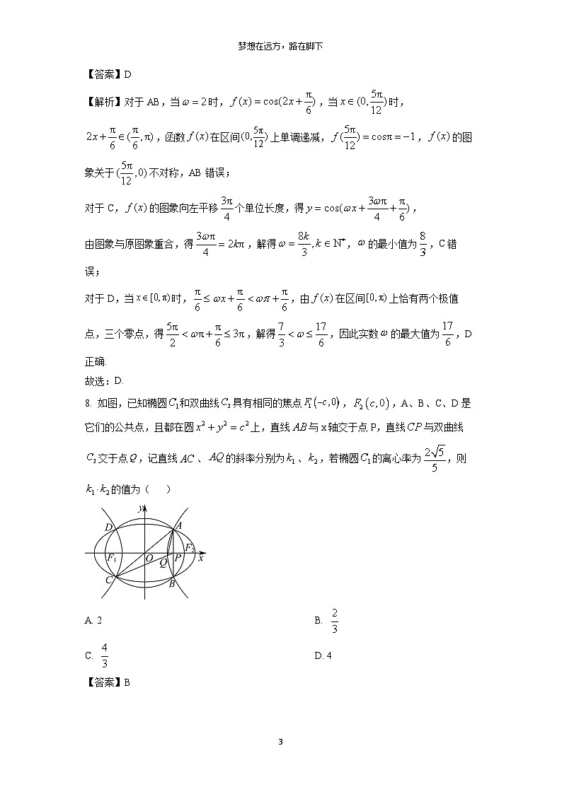 河南省南阳市2025届高三(上)期末数学试卷（解析版）第3页
