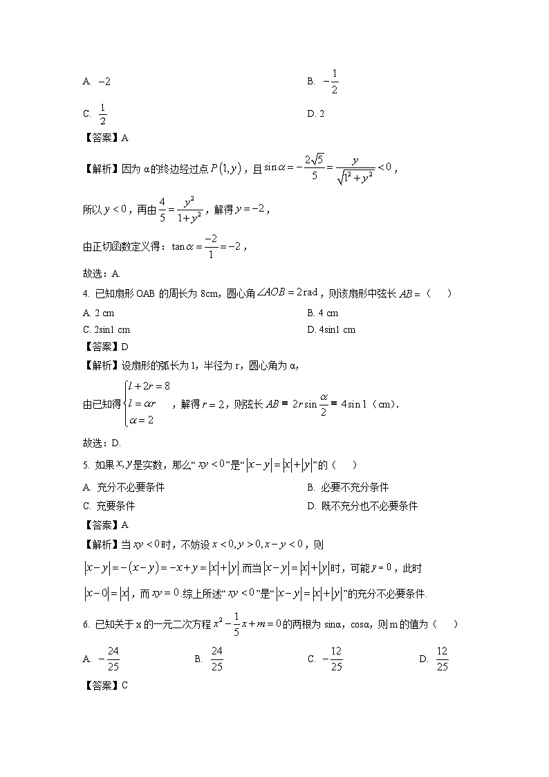 江苏省淮安市2024-2025学年高一(上)期末调研测试数学试卷（解析版）第2页