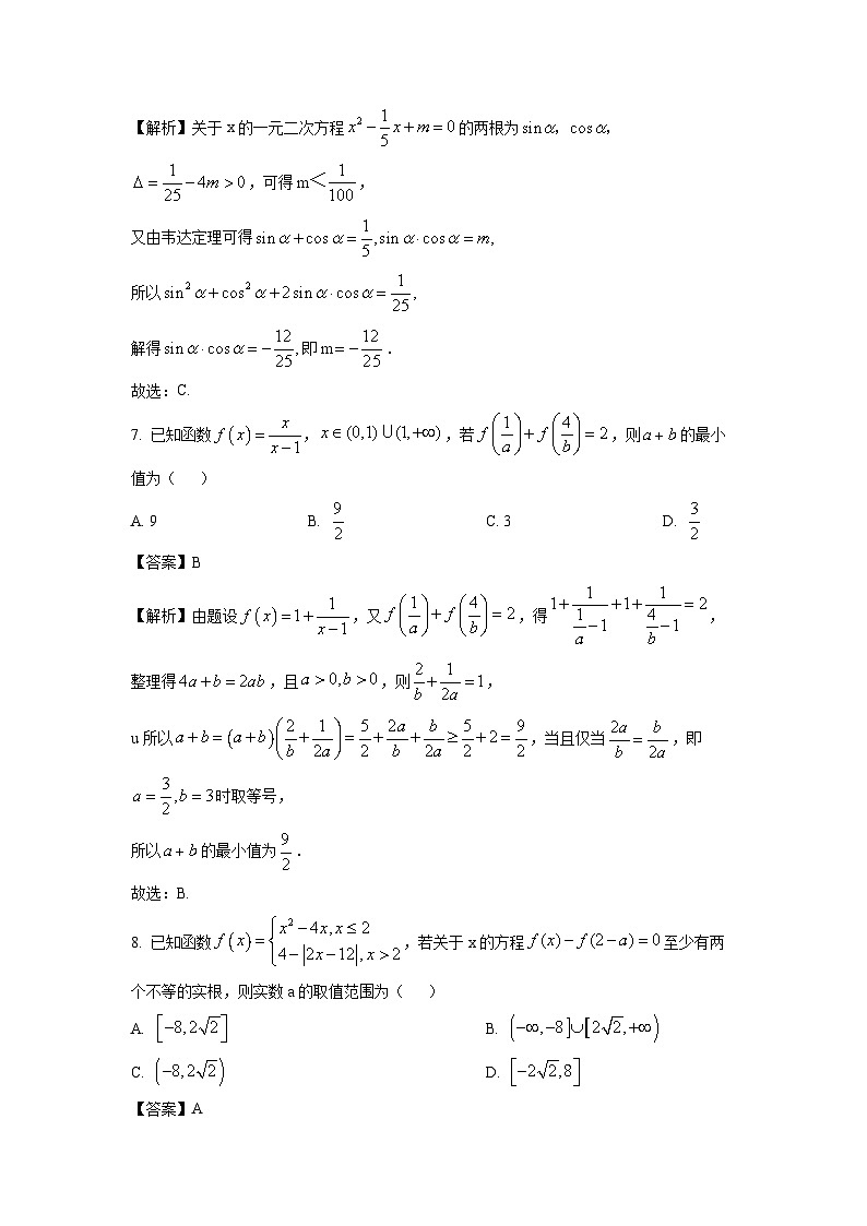 江苏省淮安市2024-2025学年高一(上)期末调研测试数学试卷（解析版）第3页