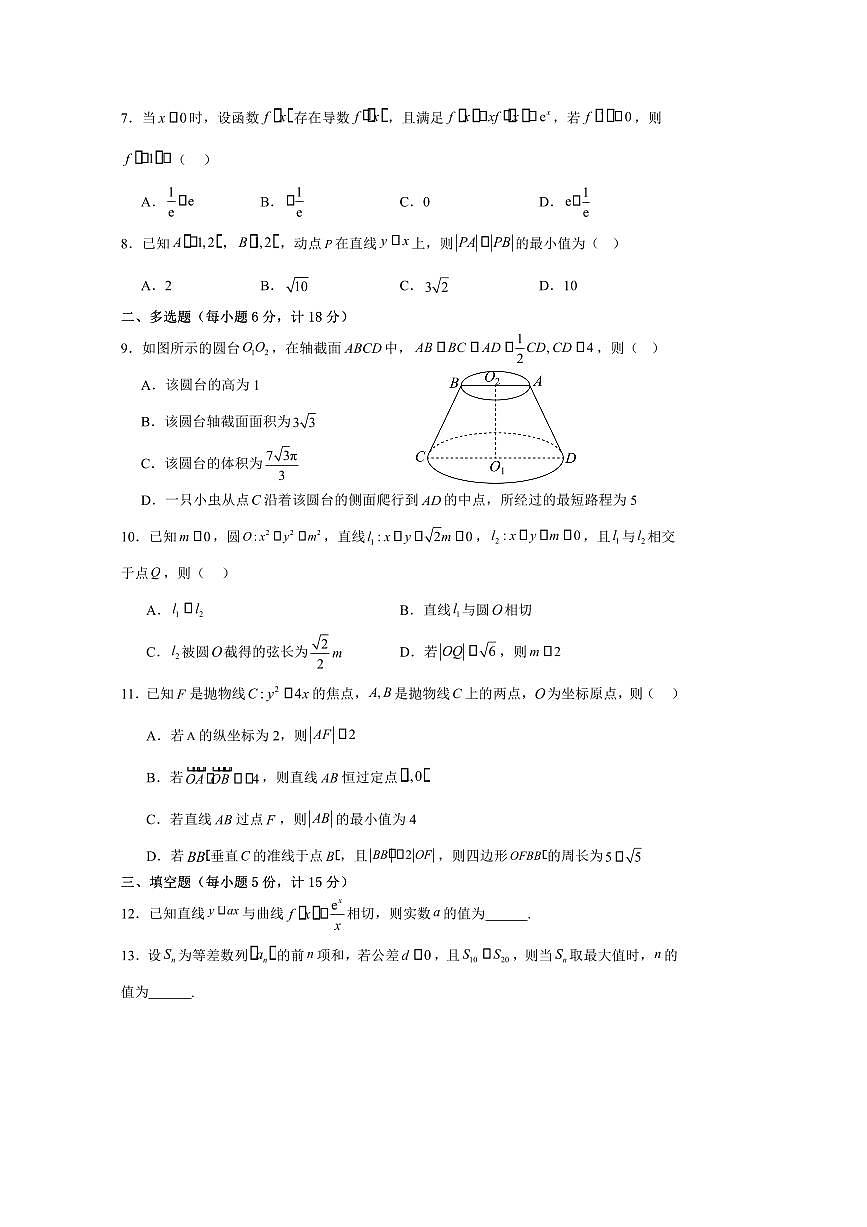 2024～2025学年安徽省蚌埠市五河第一中学高二下(一)月考数学试卷(含答案)第2页
