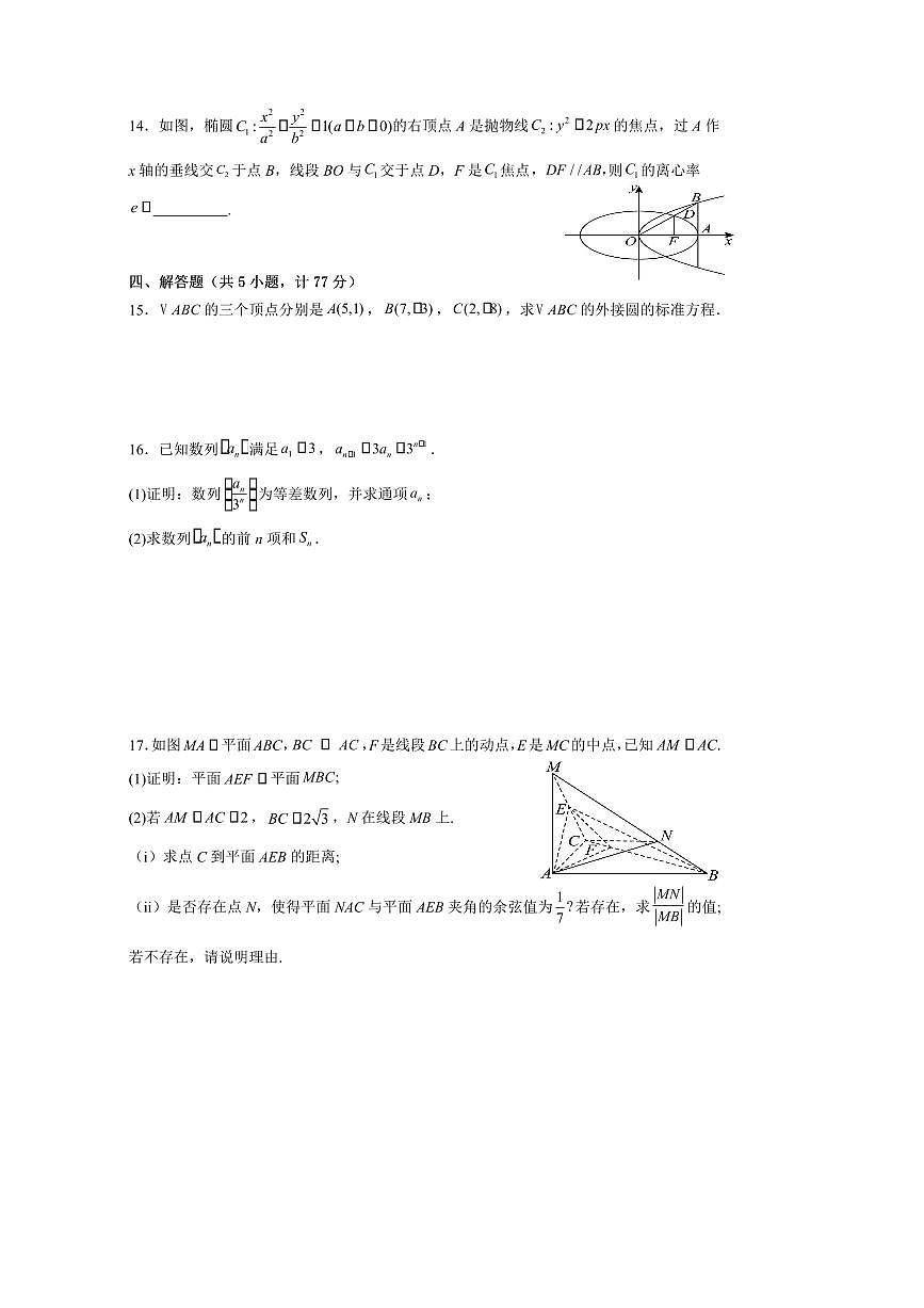 2024～2025学年安徽省蚌埠市五河第一中学高二下(一)月考数学试卷(含答案)第3页