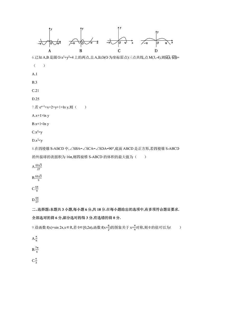 2024～2025学年安徽省阜阳市临泉县田家炳实验中学高二下2月开学考试数学试卷(含答案)第2页