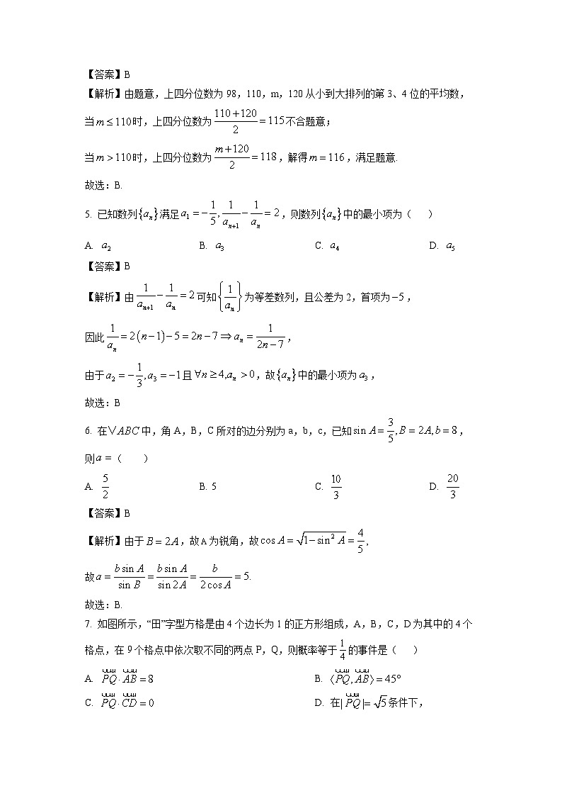 浙江省温州市2025届高三(下)学业水平评估数学试卷（解析版）第2页