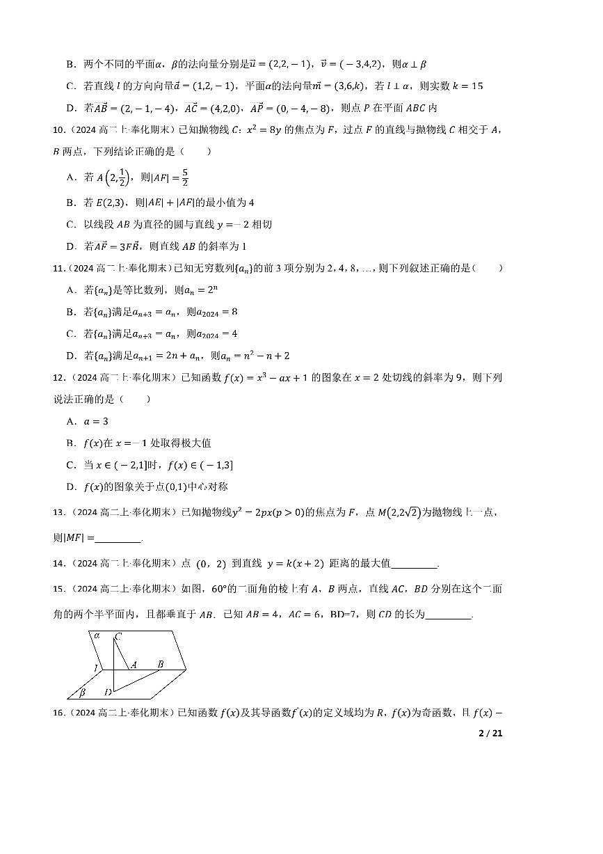2023～2024学年浙江省宁波市奉化区高二上期末检测数学试卷第2页